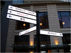 Information signs at Akasaka Sacas